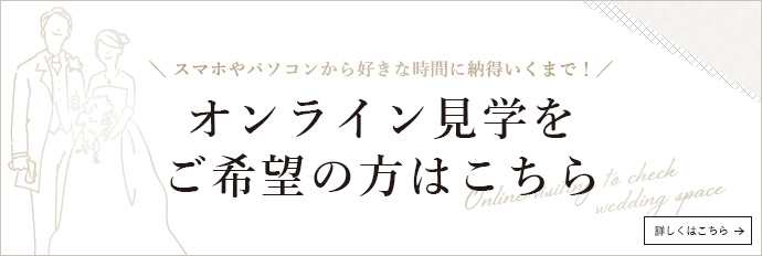 無料オンラインライブ見学